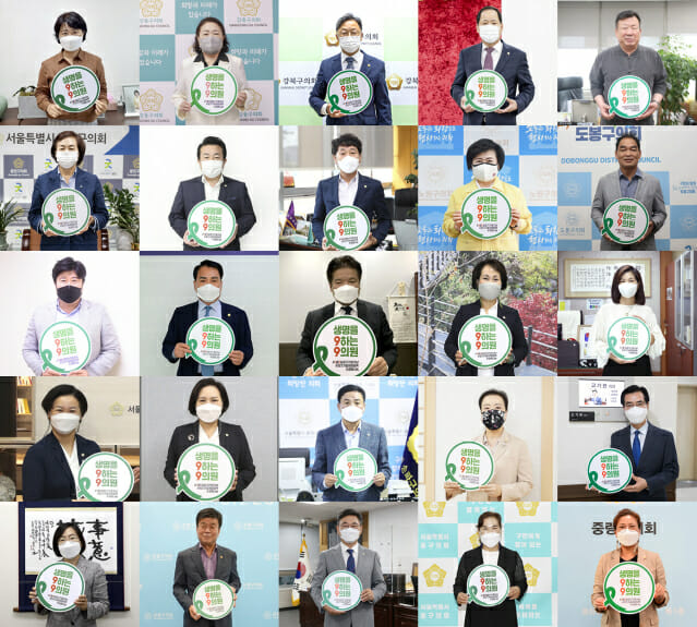 9월 9일 장기기증의 날…99명의 서울시 구의원 동참