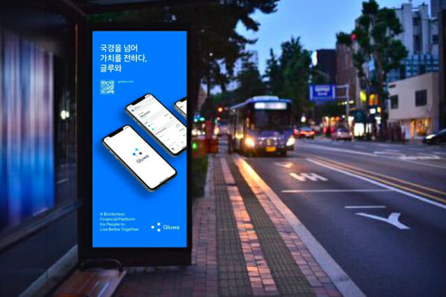 블록체인 핀테크 글루와, 선진국-신흥국 연결 투자플랫폼 출시
