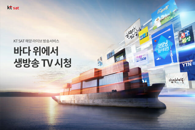 KT SAT, 해양 '실시간 TV'에 YTN 채널 추가