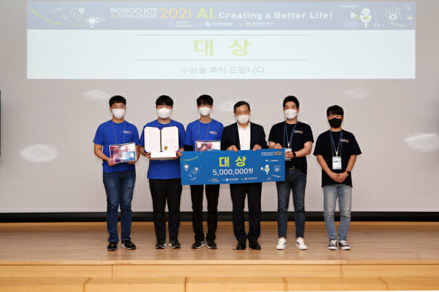 포스코ICT, 청소년 대상 AI 경진대회 개최
