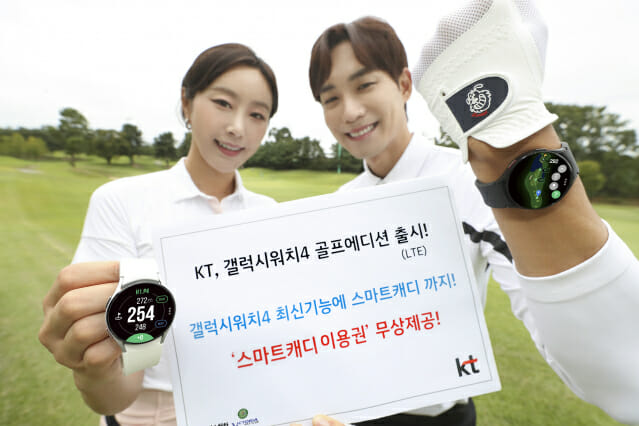 KT, 갤럭시워치4 골프에디션 온라인서 사전판매