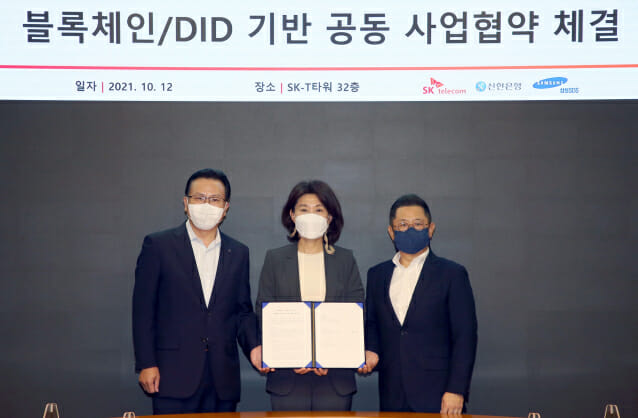 SKT·신한은행·삼성SDS, 블록체인 기반 신원증명 활성화 협력