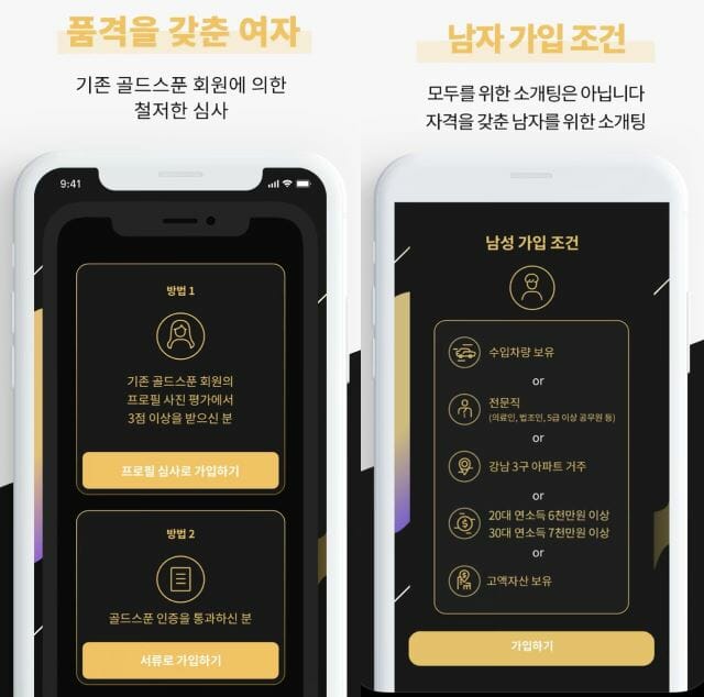 '자산 상위 1%' 데이팅 앱 골드스푼, 개인정보 유출
