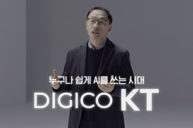 KT, 한국판 GPT-3 '초거대 AI 모델'로 내년 첫 상용화