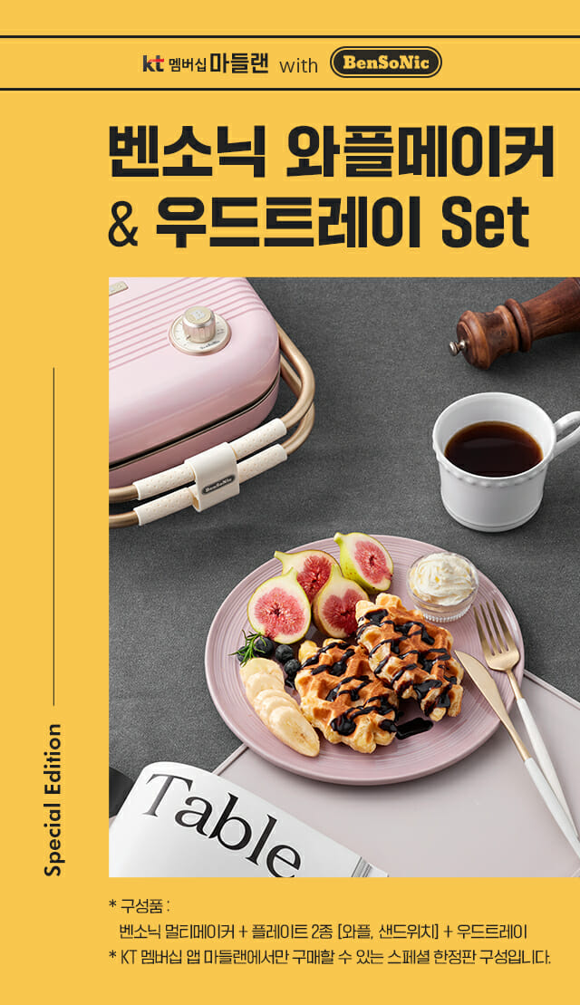 KT, 멤버십 앱서 '와플 메이커' 판매