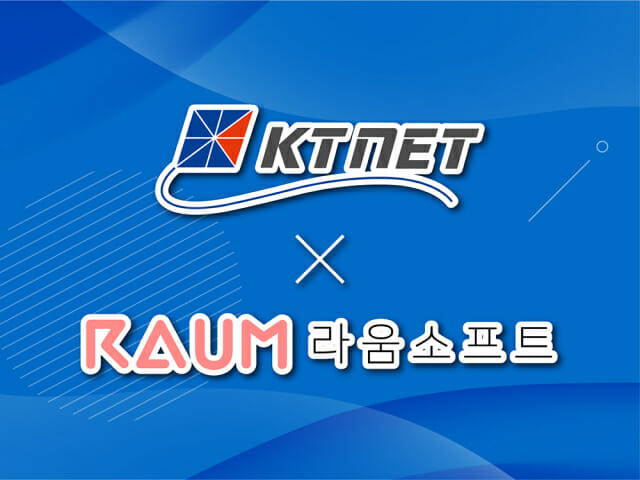 한국무역정보통신-라움소프트, 클립이폼 솔루션 협력