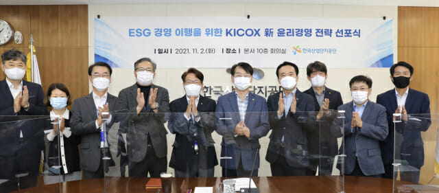 산업단지공단, ESG 경영 이행 위한 ‘신윤리경영’ 선포