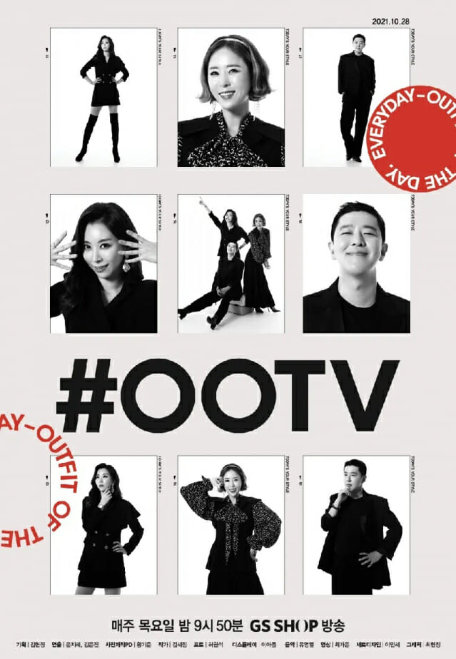 GS샵, ‘영포티’ 위한 패션 프로그램 ‘#OOTV’ 선봬