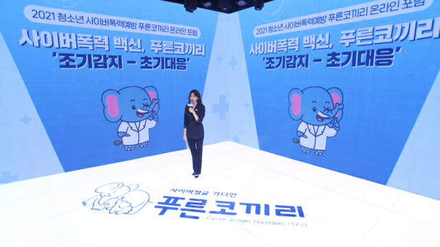 삼성, 청소년 사이버폭력 예방 나서...'푸른코끼리 포럼' 개최