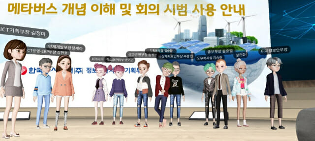 동서발전, 메타버스 시범적용 경영회의 개최