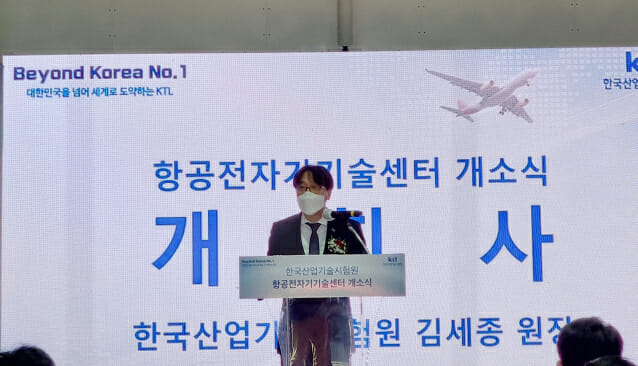 김세종 KTL 원장이 9일 '항공전자기기술센터' 개소식에서 개회사를 하고 있다.