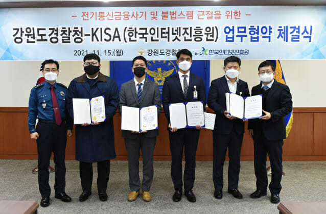 KISA, 강원경찰청 '스팸' 수사·피해 예방 지원