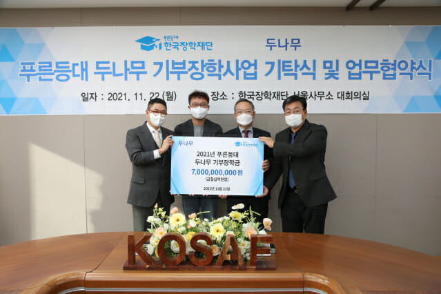 두나무, 한국장학재단에 청년신용회복기금 70억원 기탁