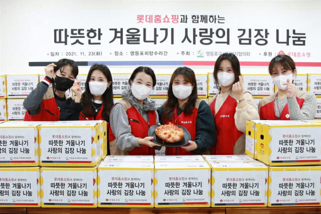 롯데홈쇼핑, 지역 소외계층에 김장김치 전달