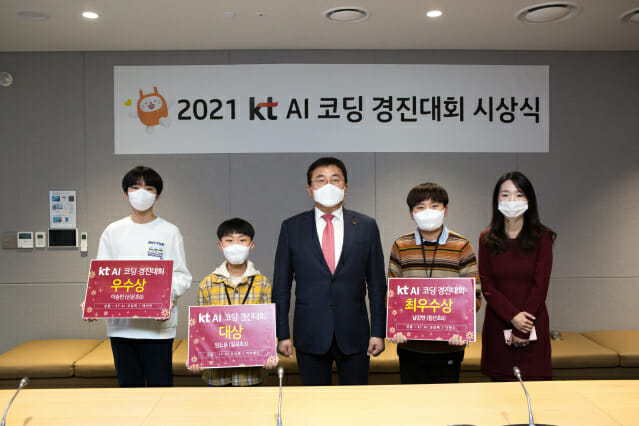 KT, 초등학생 AI 코딩대회 시상식 개최