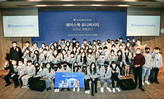 메타, '2021 페이스북 유니버시티' 출범식 개최