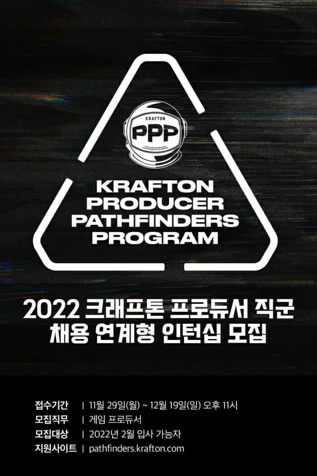 크래프톤, 게임 개발 프로듀서 양성 '패스파인더스 프로그램' 2기 참가자 모집