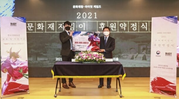 라이엇게임즈, 문화재청에 기부금 8억 전달...10년째 韓 문화 보호 지속