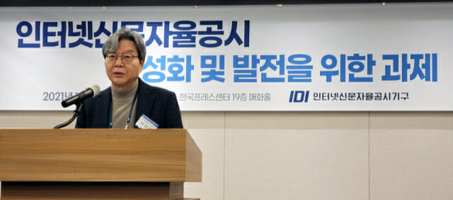 IDI, 인터넷신문자율공시 활성화 과제 세미나 개최