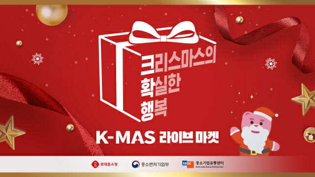 롯데홈쇼핑, 중기 상품 소비 촉진 'K-MAS 라이브마켓’ 진행