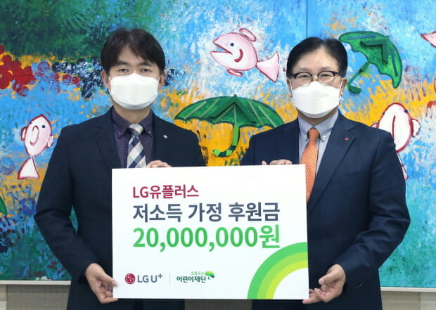 LGU+, 초록우산어린이재단에 기부금 전달