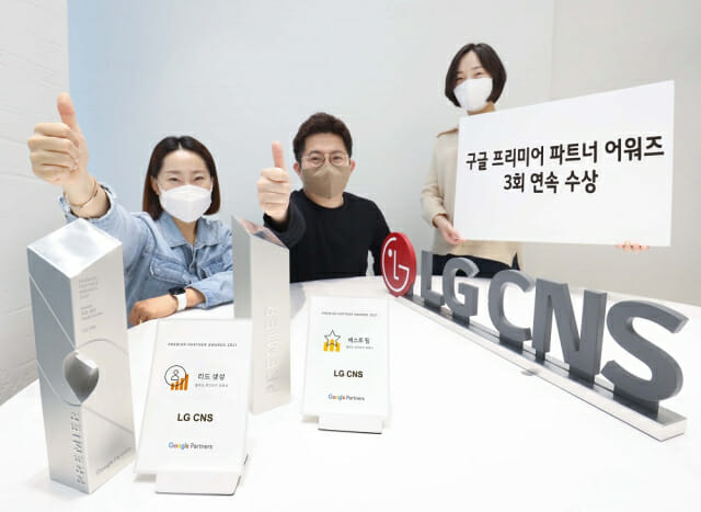 LG CNS, ‘구글 프리미어 파트너 어워즈’ 3회 연속 수상