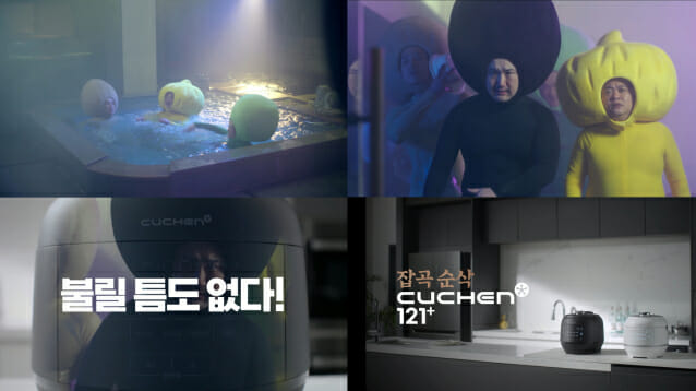 쿠첸 '121+ 밥솥' 디지털 광고 온에어