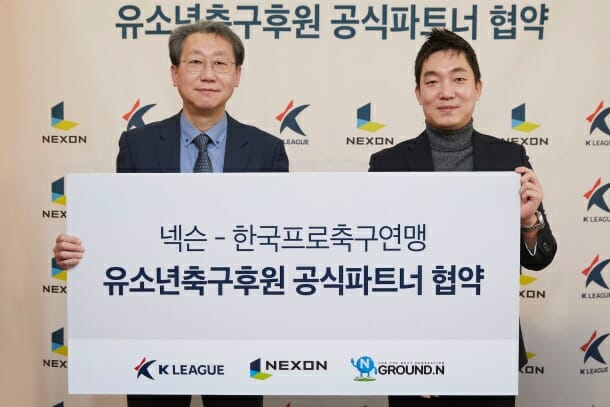 넥슨, 유소년 축구 후원 프로젝트 ‘Ground N’ 출범