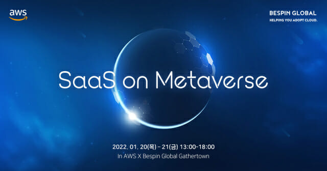 베스핀글로벌, 메타버스서 클라우드 솔루션 엑스포 개최