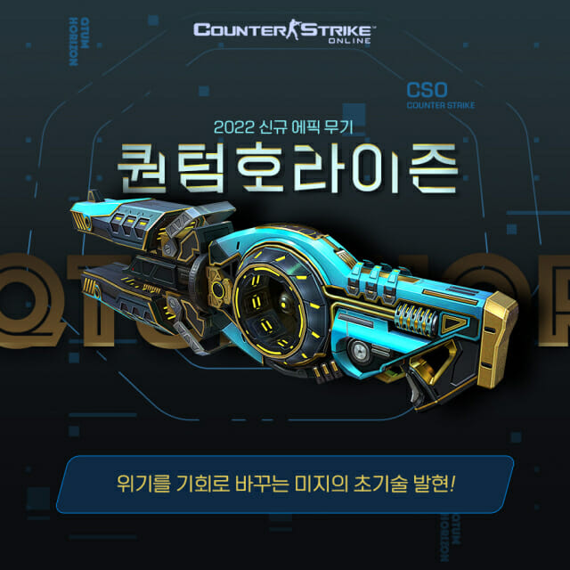 넥슨 카스온라인, 새 에픽 무기 '퀀텀 호라이즌' 업데이트