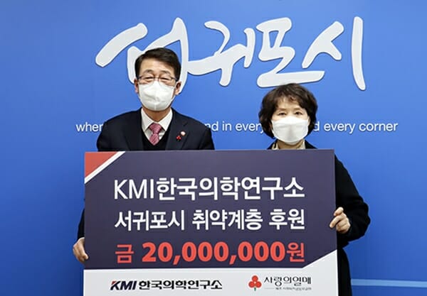 KMI한국의학연구소, 서귀포 내 취약계층 지원
