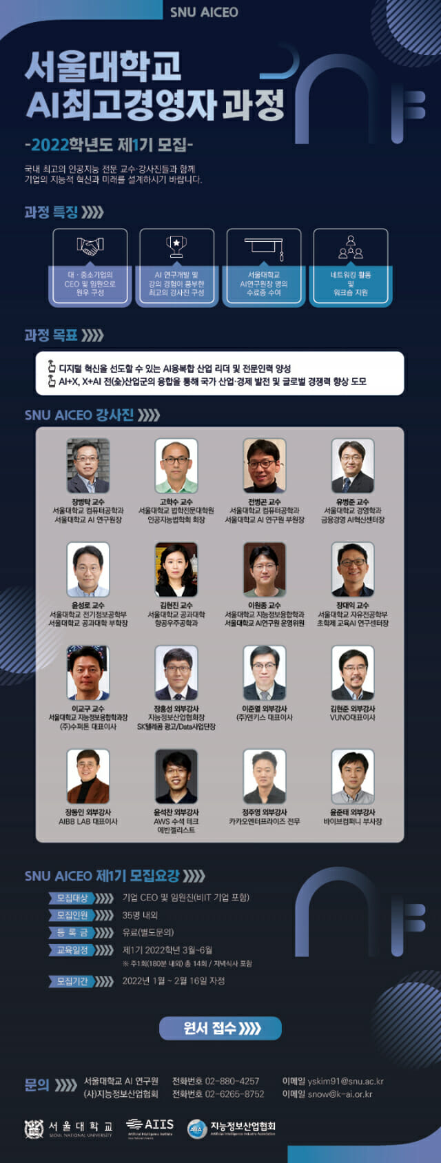 서울대, AI 최고경영자 과정 개설···3월부터 14주간 운영