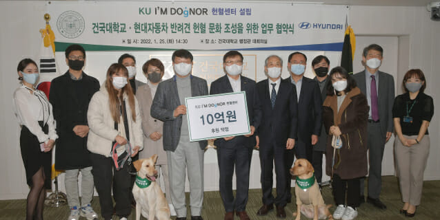 건국대, 아시아 첫 반려동물 헌혈센터 개설…현대차 10억 지원