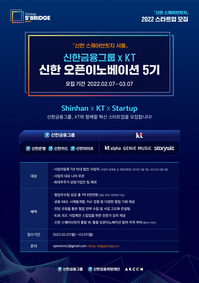KT-신한금융그룹, 혁신 스타트업 지원한다