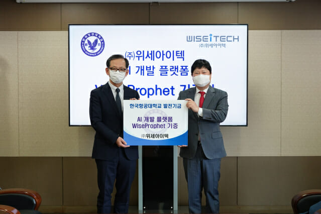 위세아이텍, AI 개발 플랫폼 ‘와이즈프로핏’ 한국항공대학교 기증