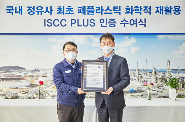 현대오일뱅크, 정유업계 최초 ISCC PLUS 인증