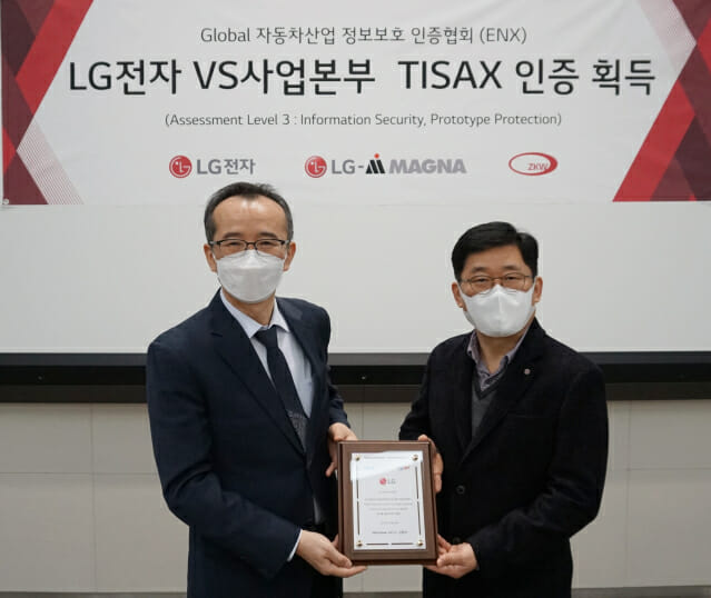 LG전자 전장 삼각편대, 글로벌 정보보안 인증 'TISAX' 획득