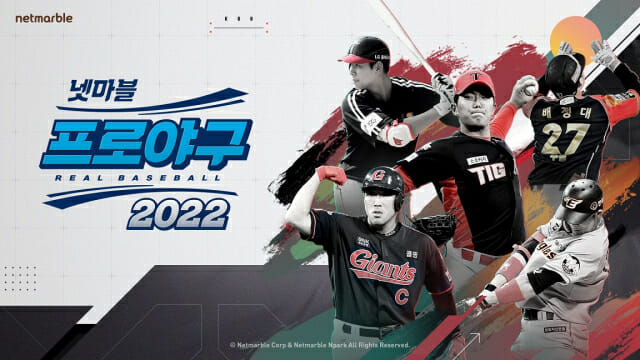 넷마블 프로야구 2022, 온라인 쇼케이스 23일 개최