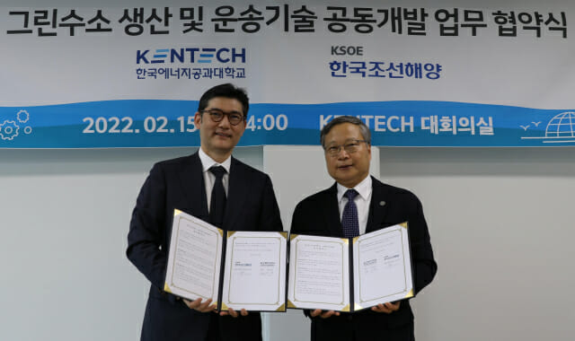 한국에너지공대, 한국조선해양과 친환경 미래 에너지 협약 체결