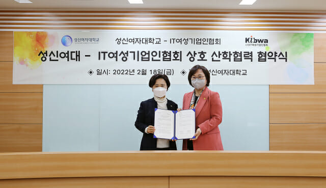 박현주 IT여성기업인협회장(오른쪽)과 양보경 성신여자대학교 총장이 협약을 하고 있다.
