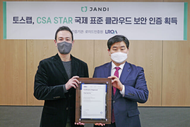 토스랩, 국제 클라우드 보안 인증 'CSA STAR' 획득