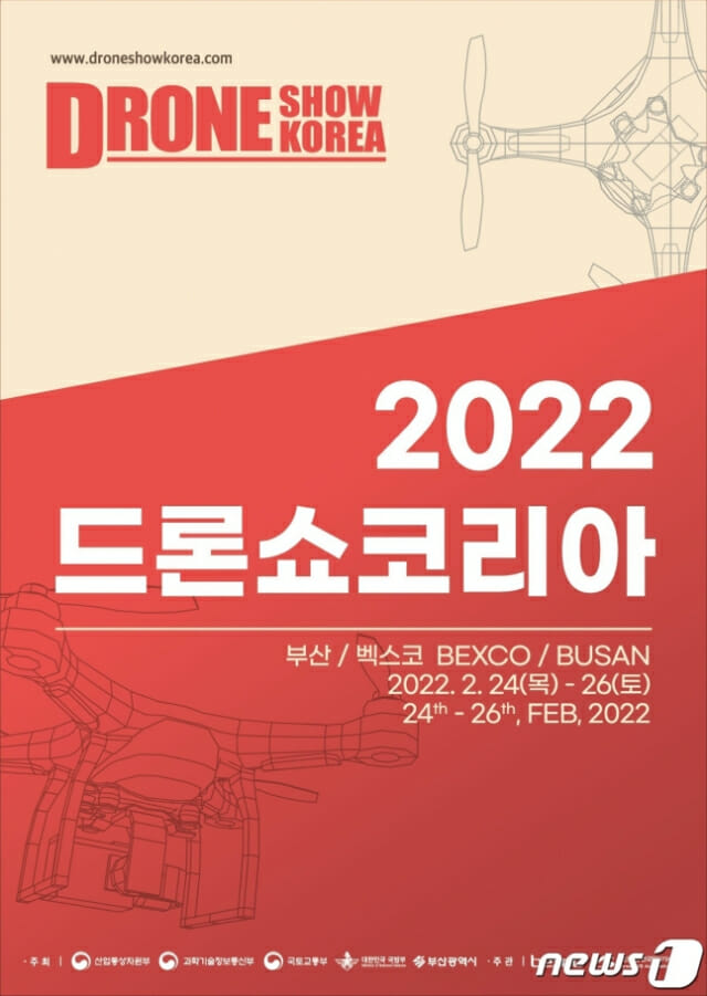 '미래 항공 신기술 부산에 모인다'…2022 드론쇼 코리아 24일 개막