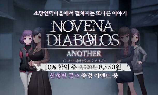 스마일게이트 ‘스토브인디’, 노베나 디아볼로스 신규 DLC 정식 출시