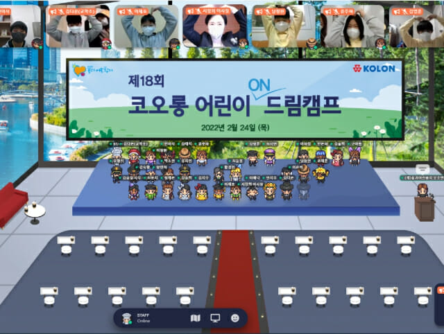 코오롱그룹, 메타버스서 저소득 가정 장학캠프 진행