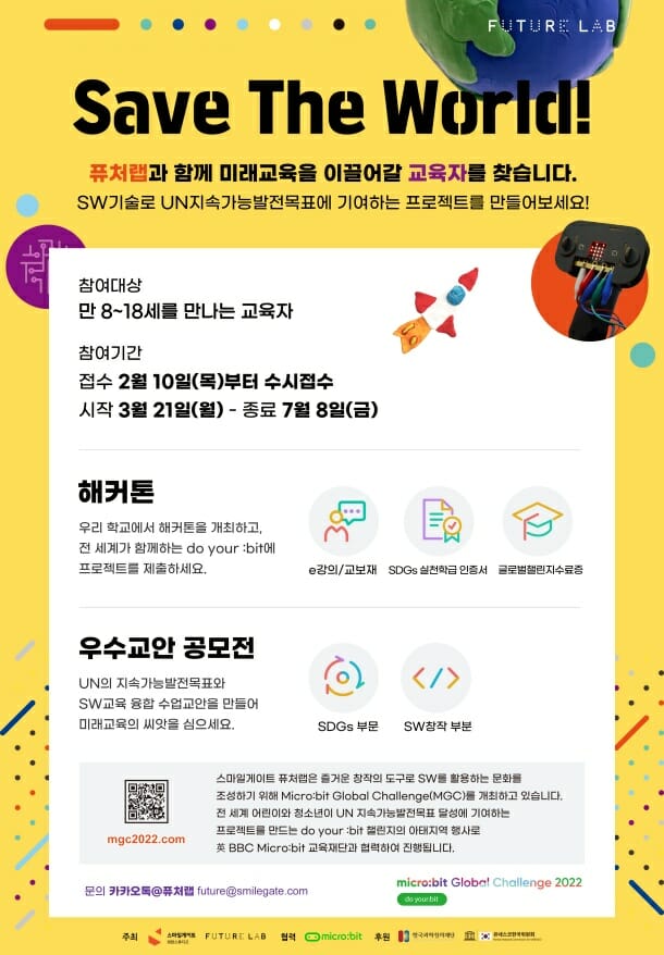 스마일게이트 퓨처랩, 마이크로비트 글로벌 챌린지 2022 개최