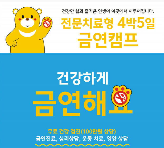 한림대성심병원 경기남부금연지원센터, 금연캠프 참가자 모집