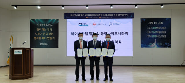 다쏘시스템-세라믹기술원-메타바이오메드, 바이오·신소재 개발 업무협약