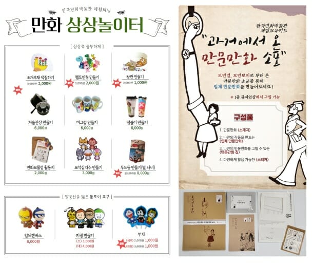 한국만화박물관, 투표 인증하면 체험교구 최대 50% 할인