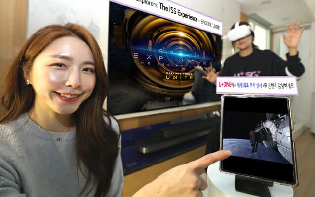 LGU+, 우주 VR콘텐츠 신규 공개