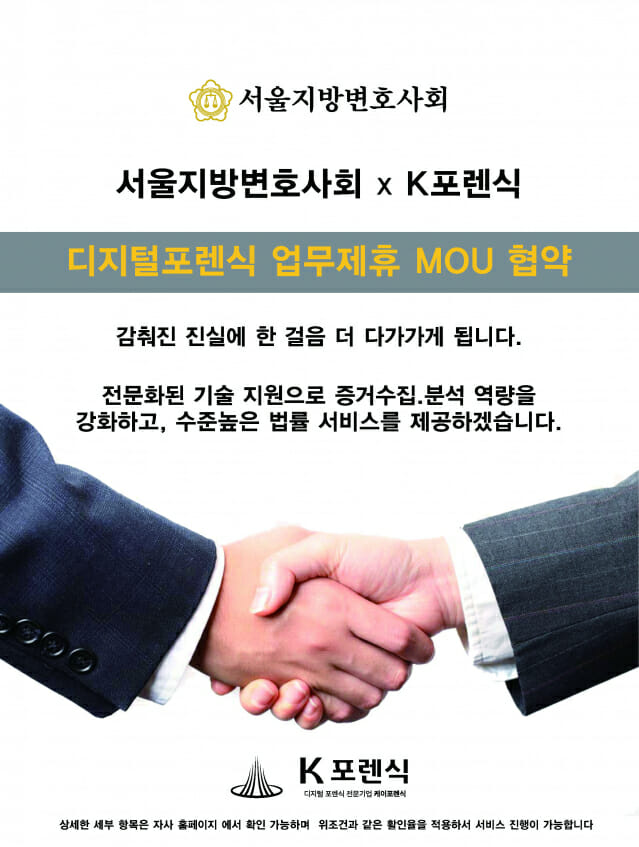 케이포렌식, 서울지방변호사회에 디지털 포렌식 서비스